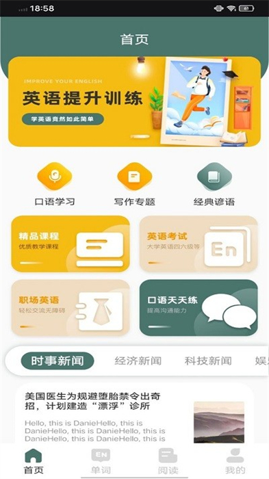 ewa輕松學(xué)英語 v1.0.0 安卓版 1