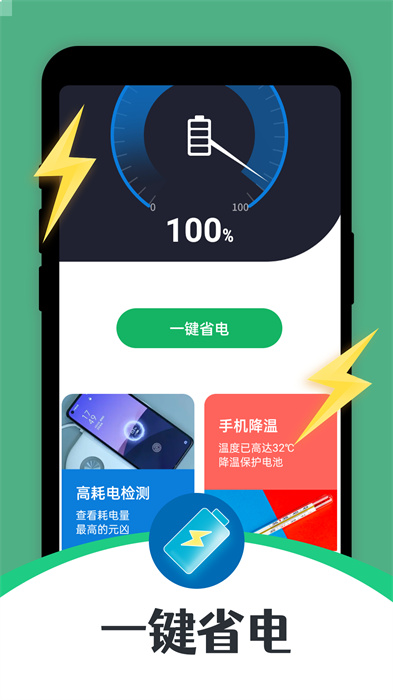 雷霆充電助手 v1.0.0 手機版 0