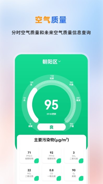 神秘天氣 v2.1.1 安卓版 1