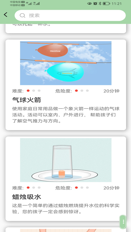 科學(xué)活動(dòng) v1.0.0 安卓版 0