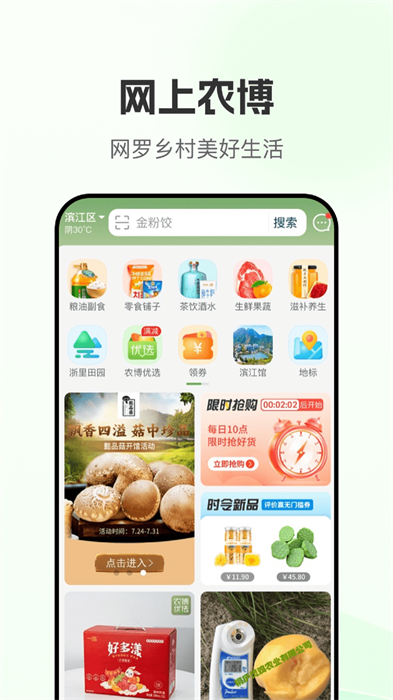 浙江网上农博平台 v4.3.1 安卓版3