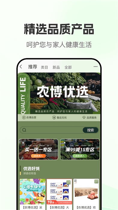 浙江网上农博平台 v4.3.1 安卓版2