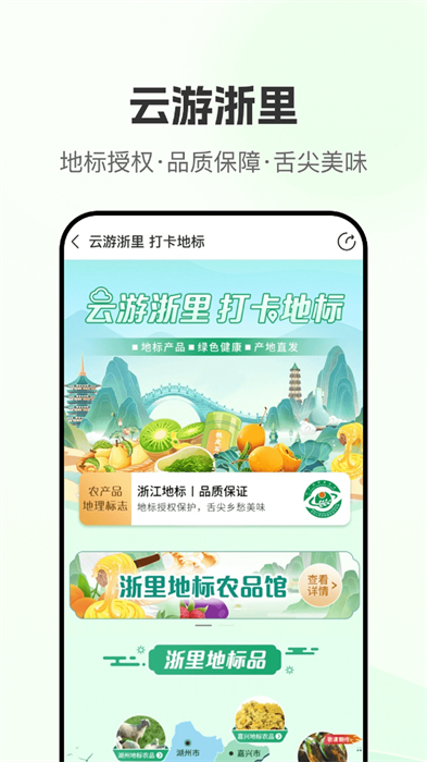浙江网上农博平台 v4.3.1 安卓版1