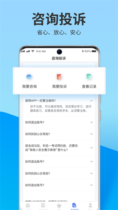 杭州浙里學(xué)車 v1.8.3 安卓版 0