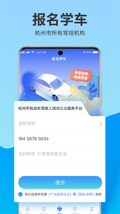 杭州浙里學(xué)車 v1.8.3 安卓版 2