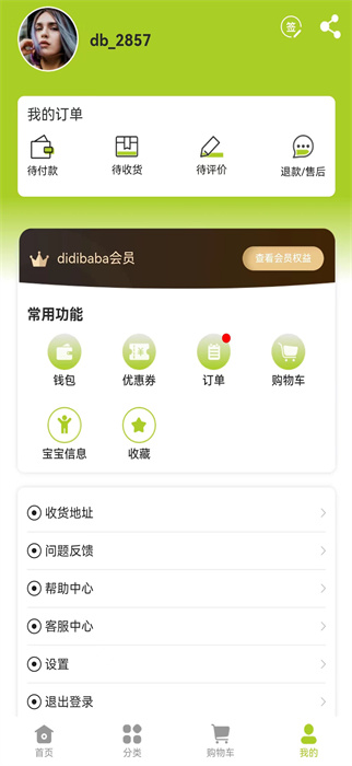 DIDIBABA童品百匯 v1.0.1 安卓版 1