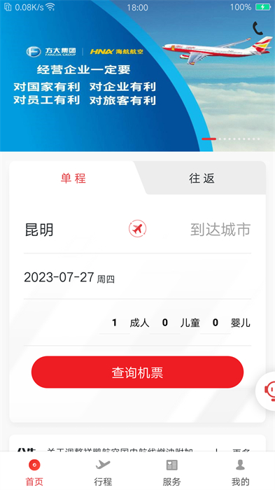 祥鹏航空网上订票 v4.1.9 安卓版0