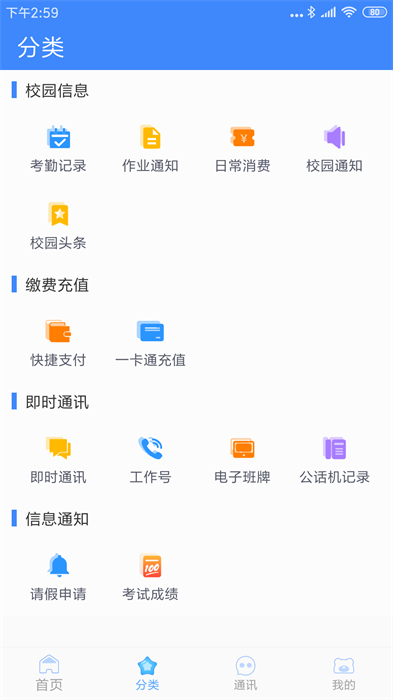 掌中學(xué)園app v5.4.9 官方安卓版 0