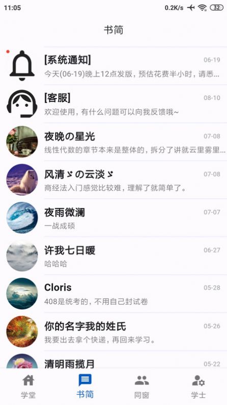 同窗 v1.0.0 2