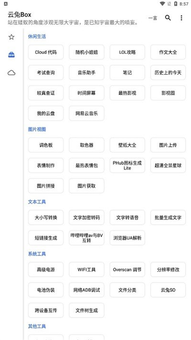 云兔box v1.1.1 安卓版 2