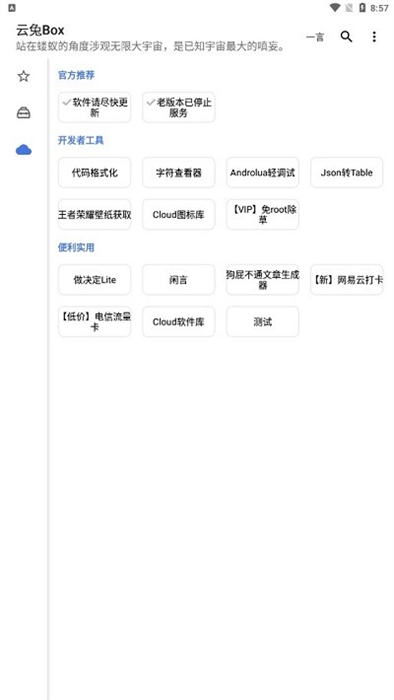 云兔box v1.1.1 安卓版 1