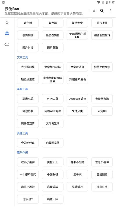 云兔box v1.1.1 安卓版 3