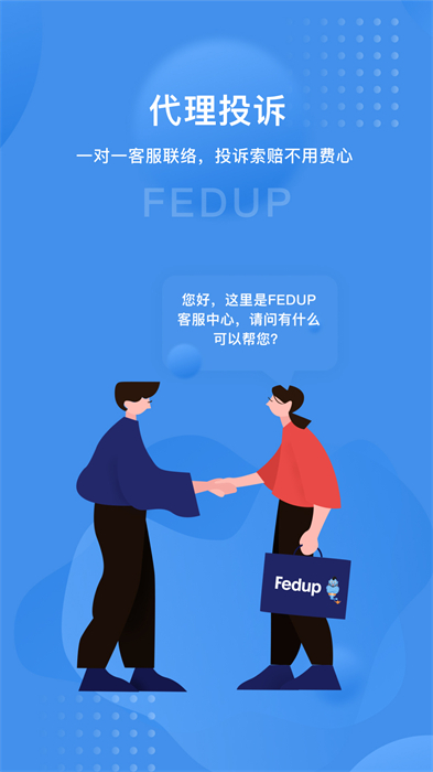 fedup app v5.5.40 安卓版2