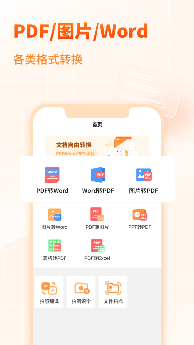 天王星pdf文檔轉(zhuǎn)換助手 v1.1 安卓版 3