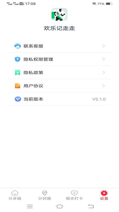 歡樂(lè)記走走 v5.1.0 安卓版 1