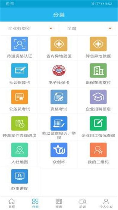 广东人社厅网上服务平台 v4.4.02 官方安卓版0