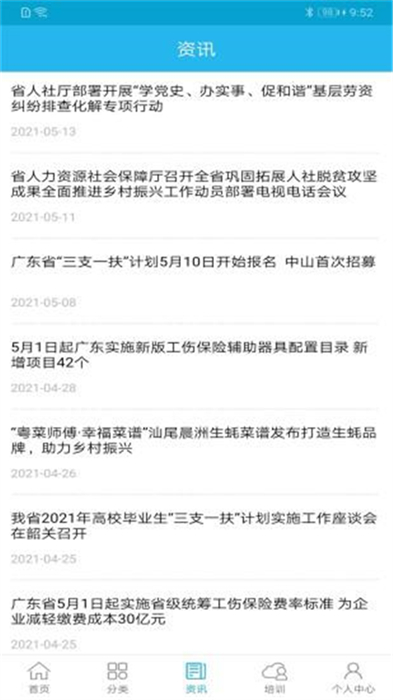 广东人社厅网上服务平台 v4.4.02 官方安卓版2