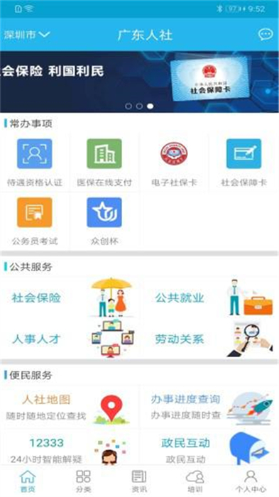 广东人社厅网上服务平台 v4.4.02 官方安卓版3