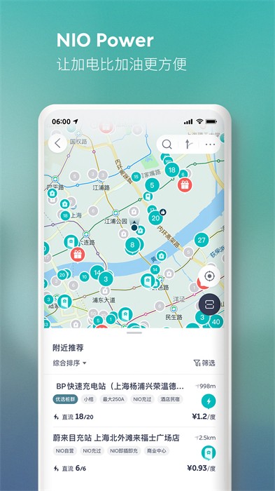 nio蔚来app v5.25.5 官方安卓版1