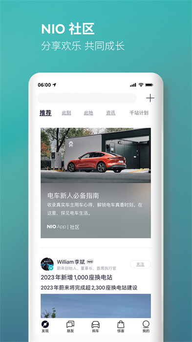 nio蔚来app v5.25.5 官方安卓版3