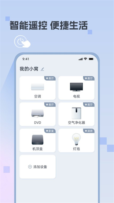 迅簡萬能遙控器 v1.0.3 安卓版 2