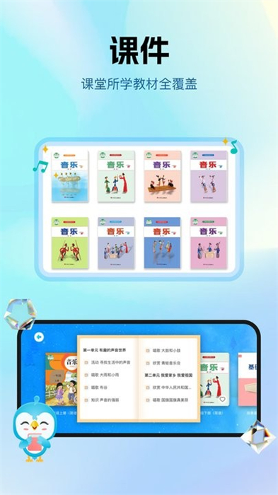 音樂(lè)數(shù)字課堂 v1.0.9 安卓版 3