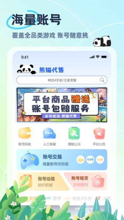 熊猫代售 v2.4.7 安卓版0