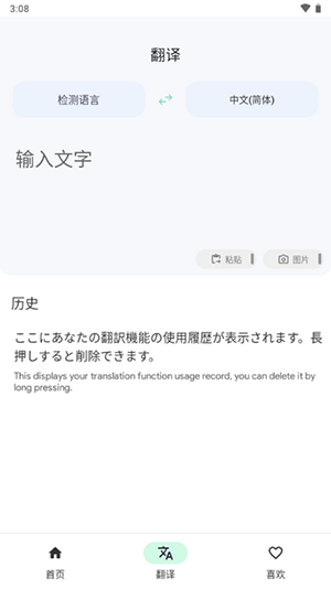 瞬譯翻譯 v6.8.0008828 手機版 2