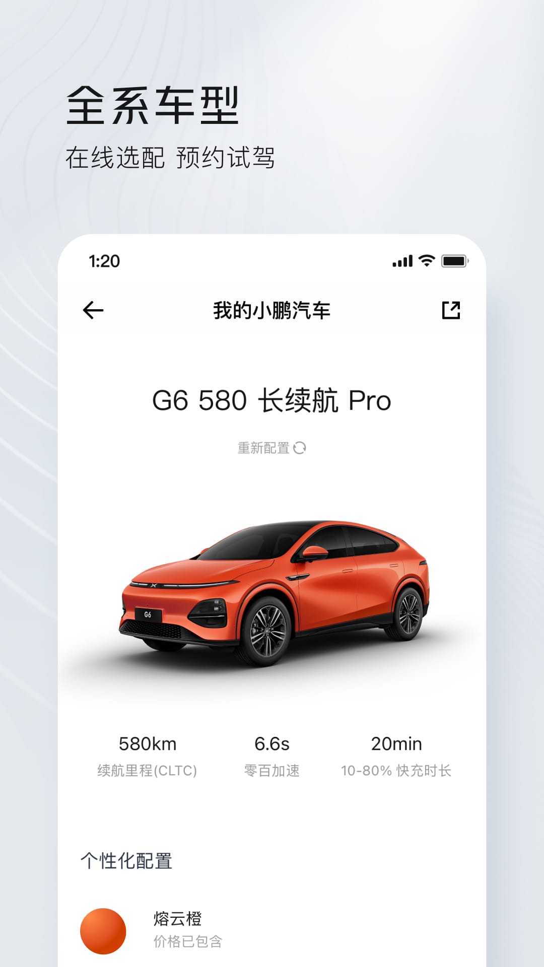小鹏汽车 v4.41.1 最新版0