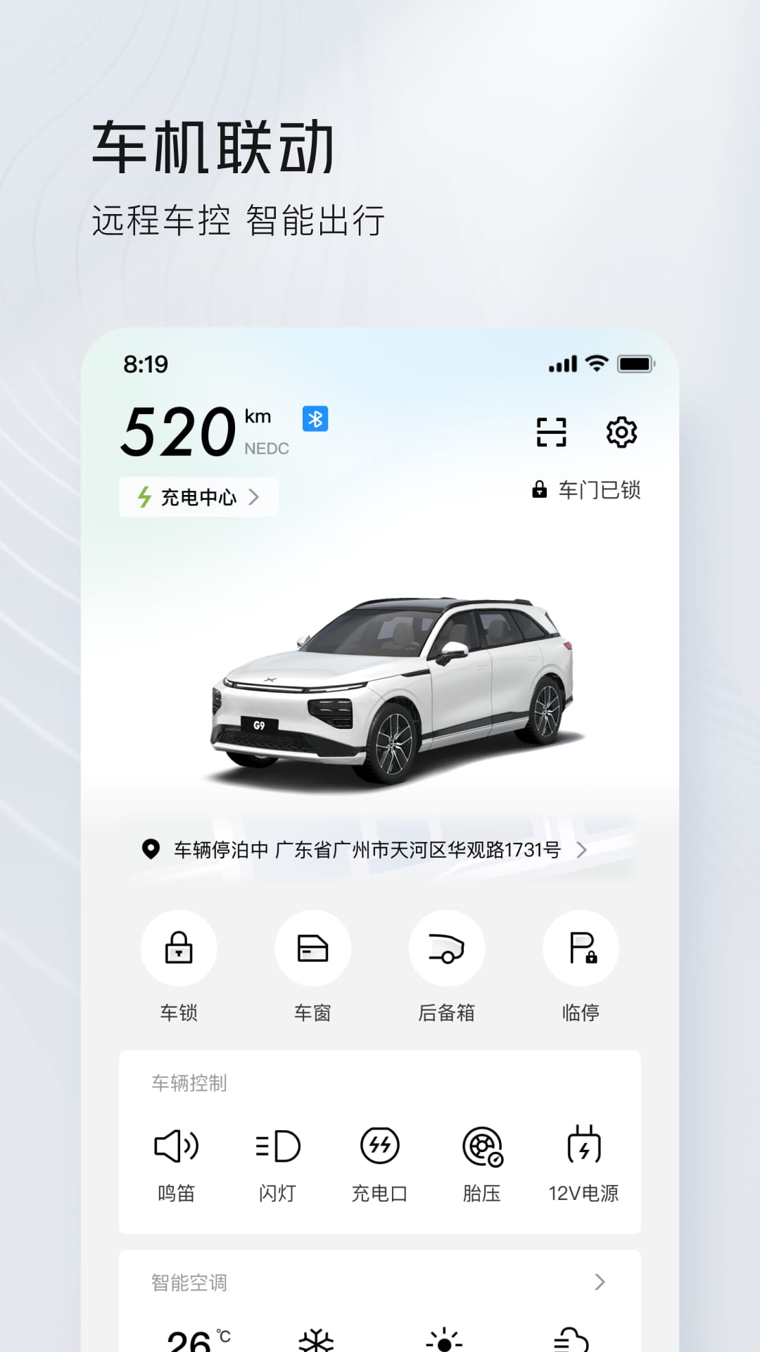 小鹏汽车 v4.41.1 最新版1