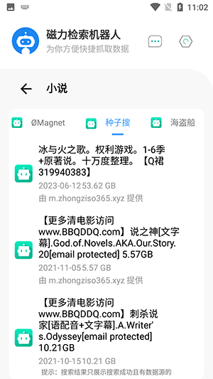 磁力檢索機(jī)器人 v1.0.9 最新版 3