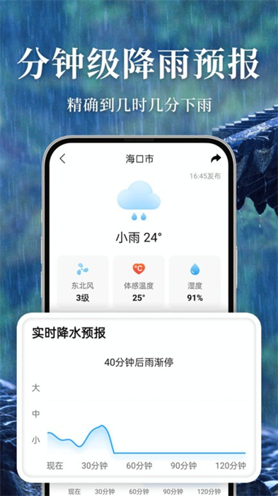 准雨天气 v5.1.0 安卓版1