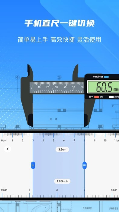 尺子精度测量度量仪 v1.1 安卓版1