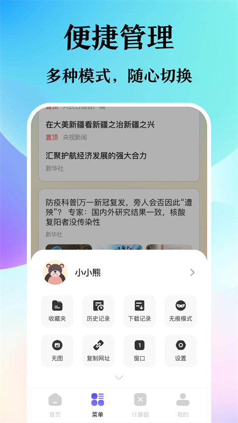 迷你瀏覽器最新版 v6.1.1007 2