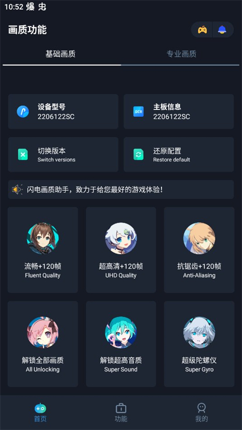 閃電畫(huà)質(zhì)助手最新版 v2.3 3