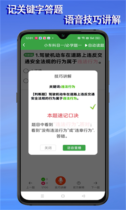 語音駕考 v2.0.3 安卓版 0