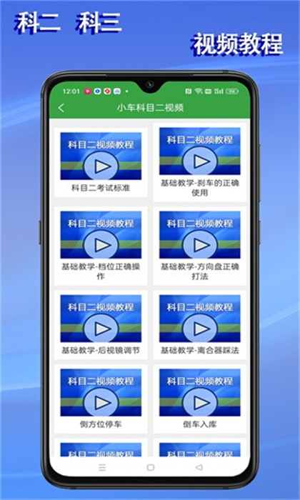 語音駕考 v2.0.3 安卓版 1