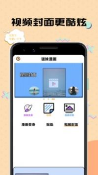 謎妹漫畫相機 v1.1.1 手機版 2