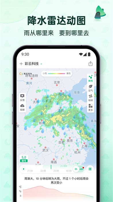 彩云天气app官方 v7.12.0 安卓最新版3