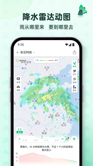 彩云天氣預報app v7.21.2 安卓版 3