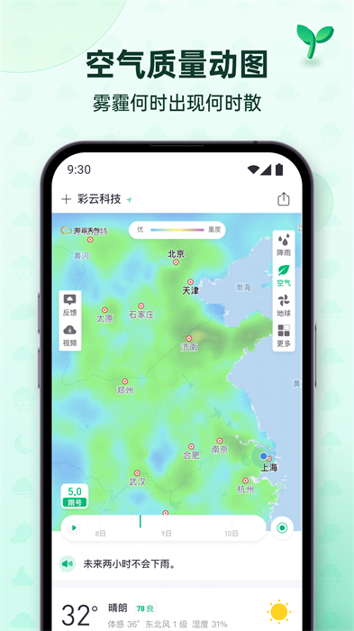 彩云天气app官方 v7.12.0 安卓最新版0