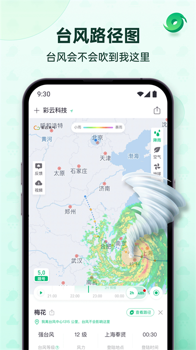 彩云天气app官方 v7.12.0 安卓最新版1