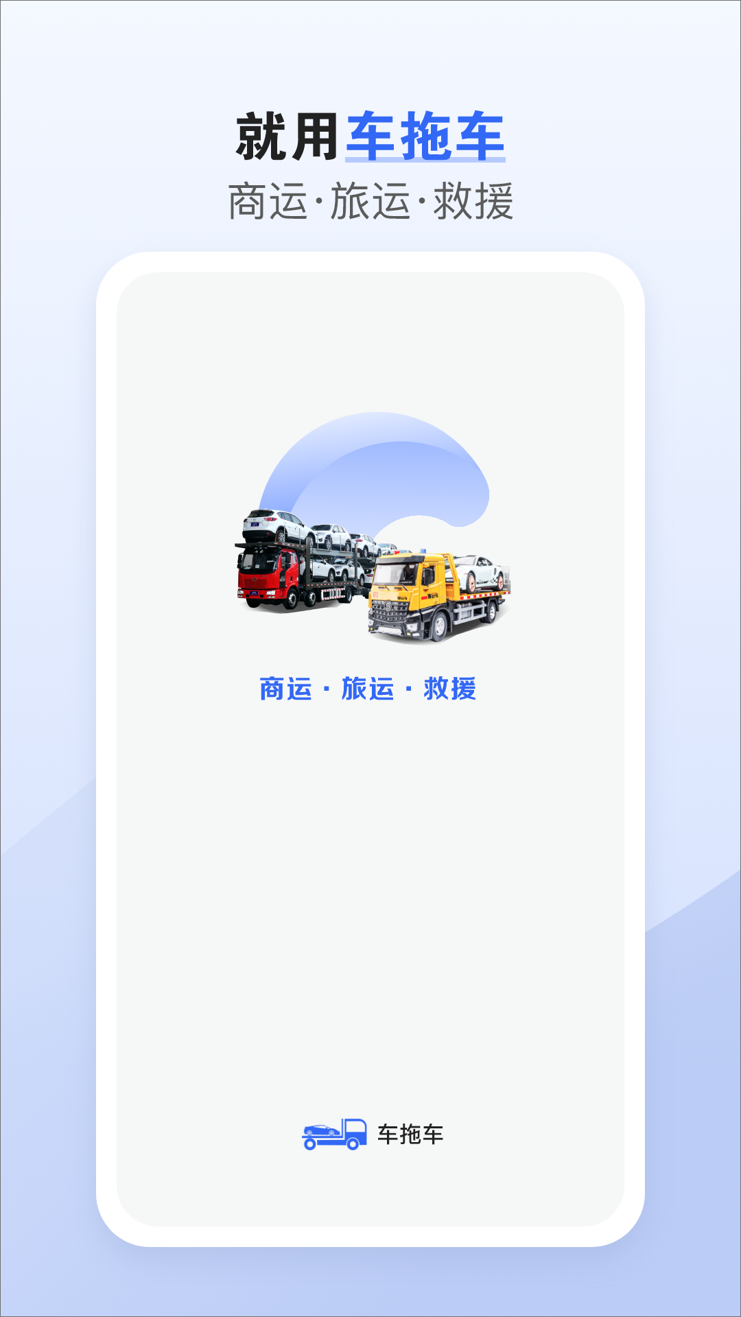 车拖车手机版 v2.3.5安卓版2