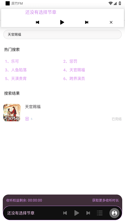 腐竹FM v3.1.2 安卓版2