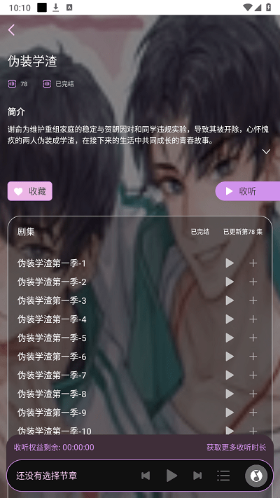 腐竹FM v3.3.3 安卓版 3