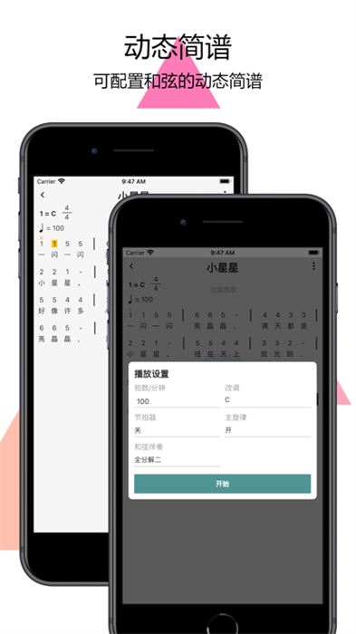 掌上簡(jiǎn)譜 v1.2.0 安卓版 1