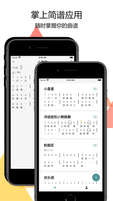 掌上簡(jiǎn)譜 v1.2.0 安卓版 2