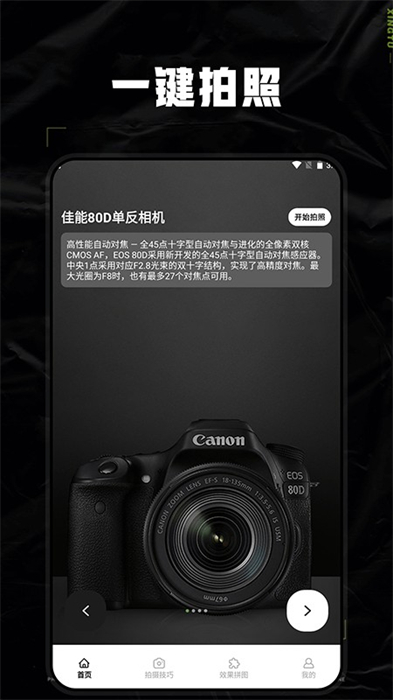 dsphoto相机 v1.2 安卓版1