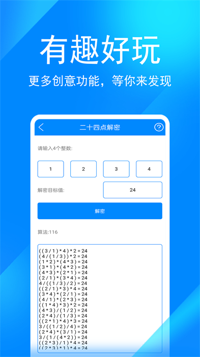 實(shí)用工具箱app2