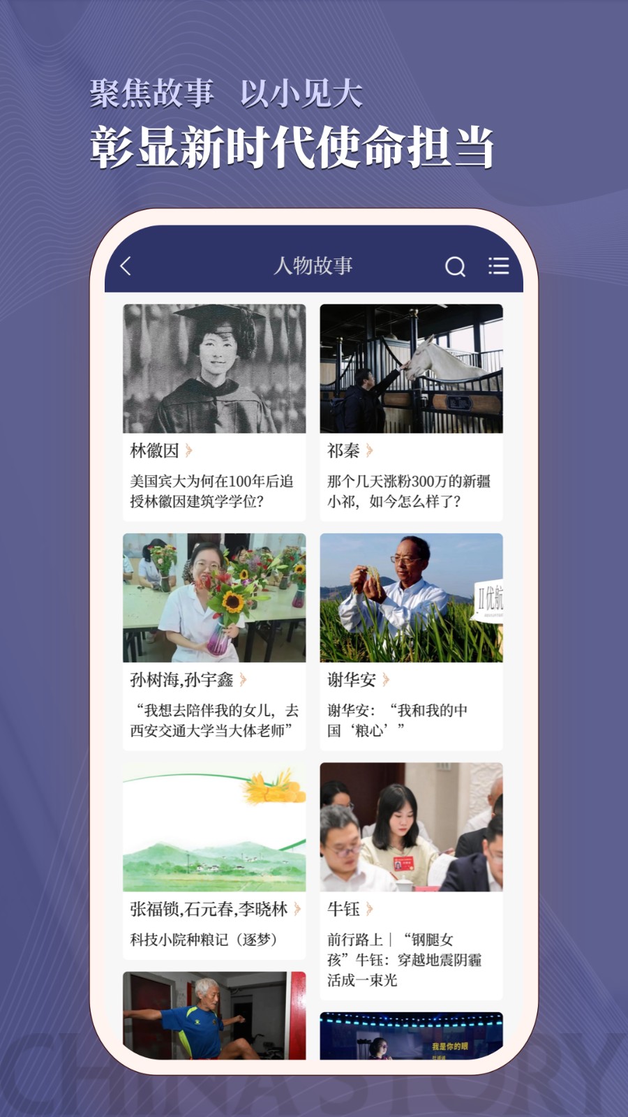 中国好故事网 v3.0.1 安卓版0